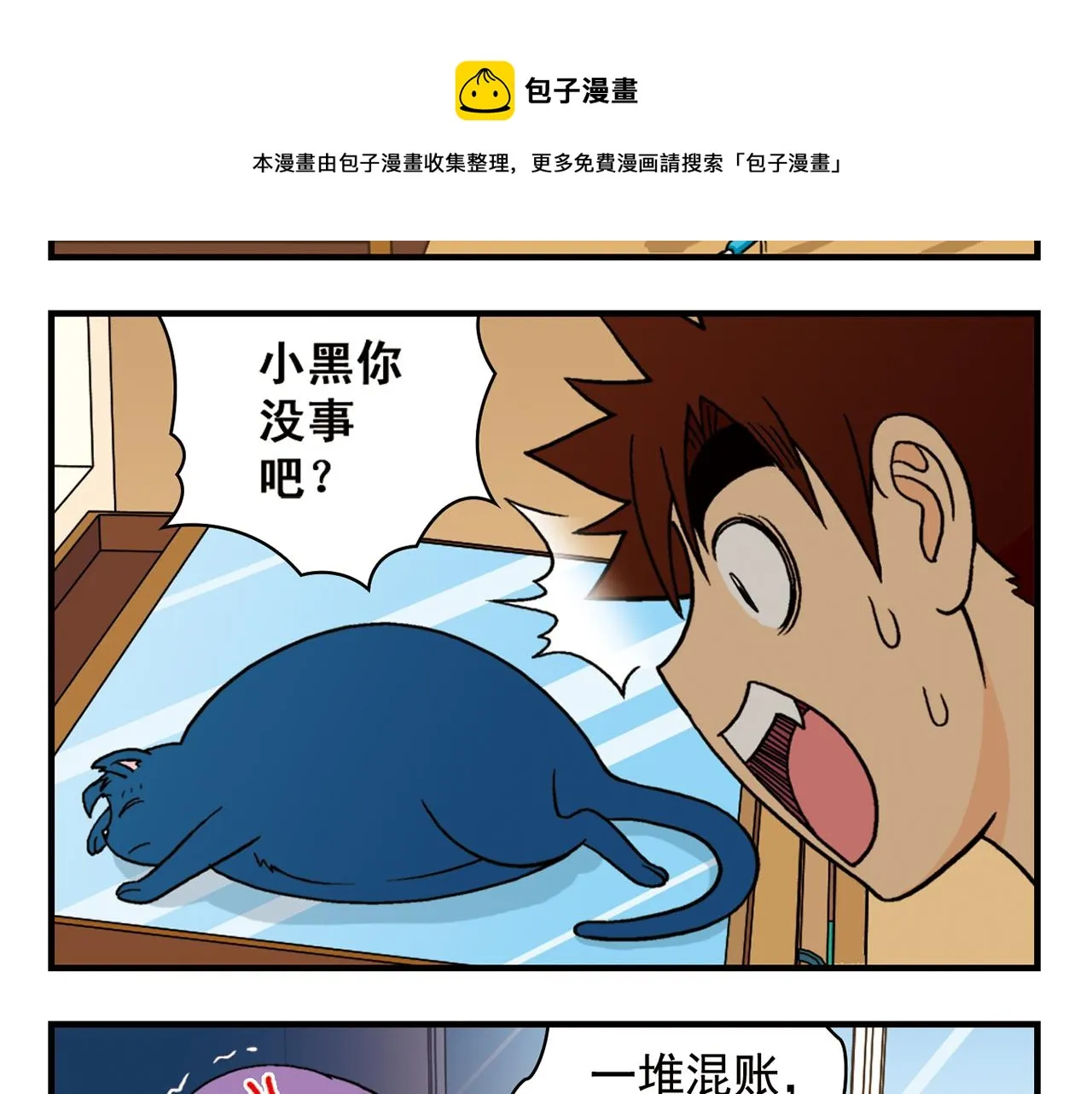 第68话 团团转的PIAPIA 第53页