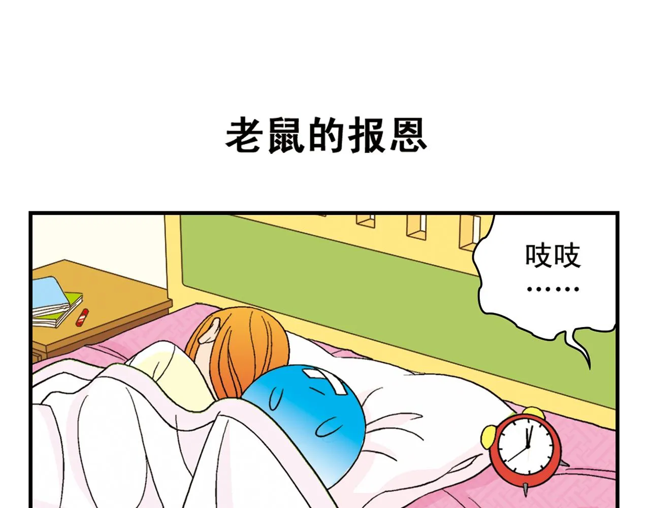 第68话 团团转的PIAPIA 第55页