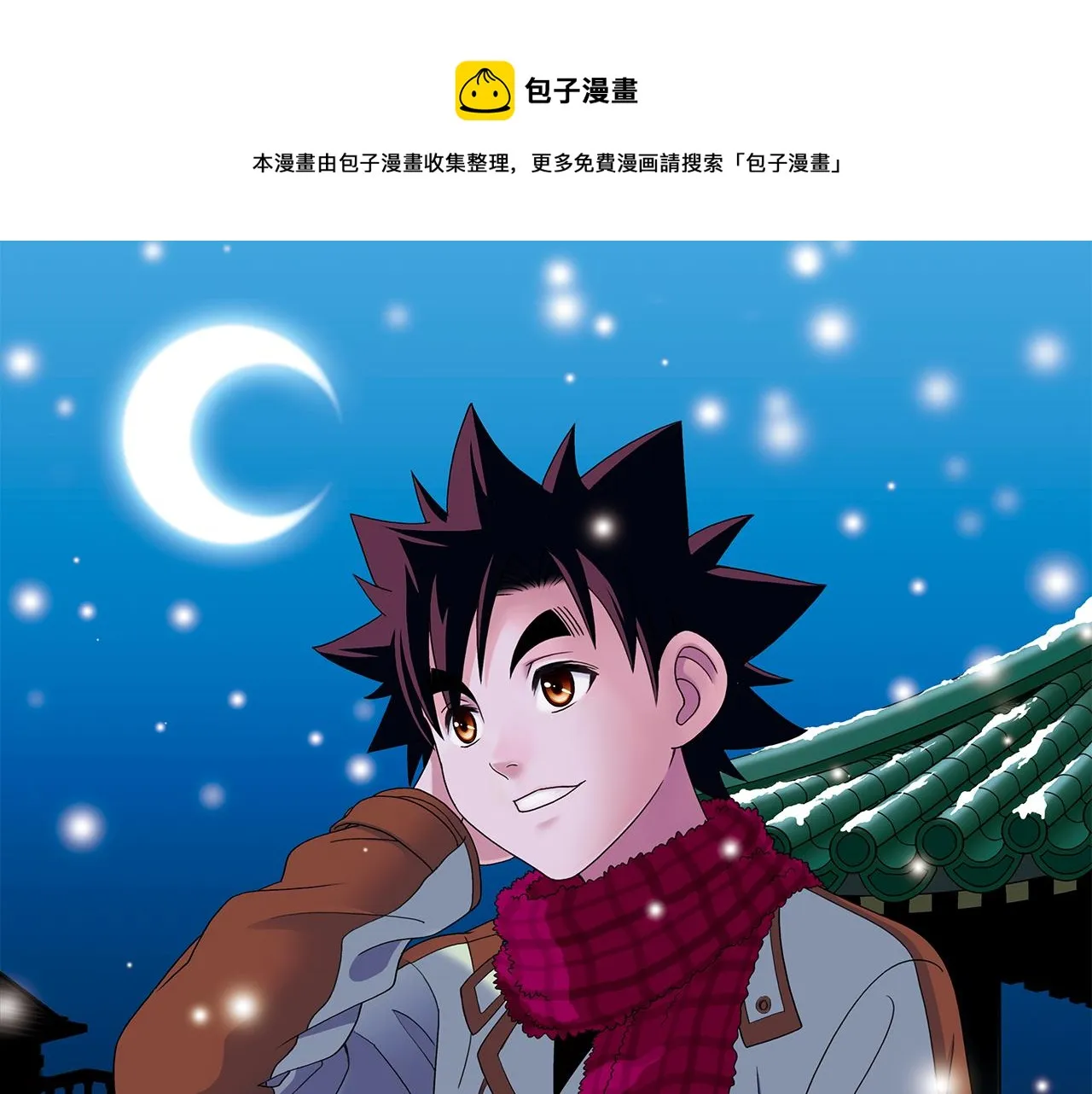 第69话 冬天来了！ 第1页