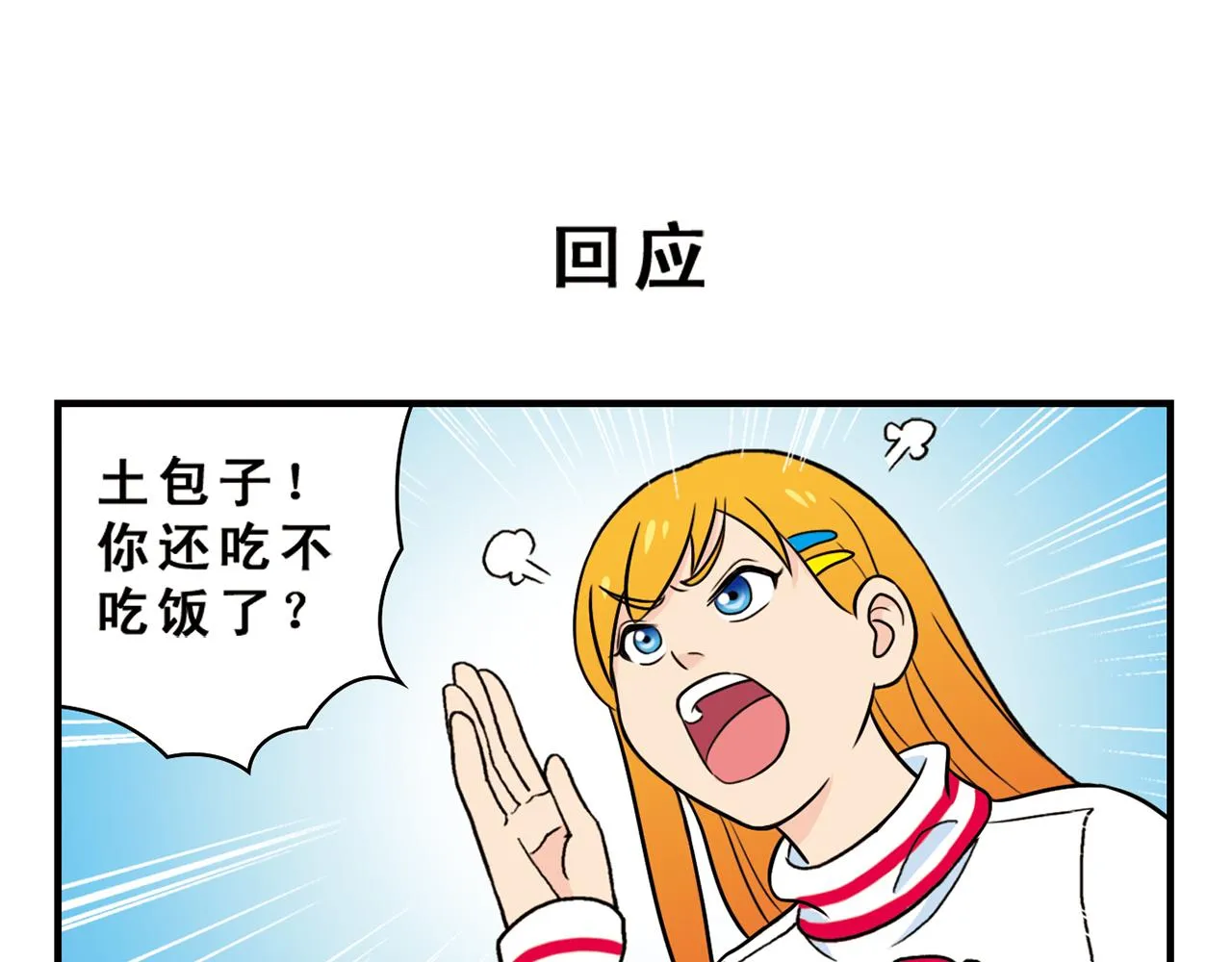 第69话 冬天来了！ 第3页