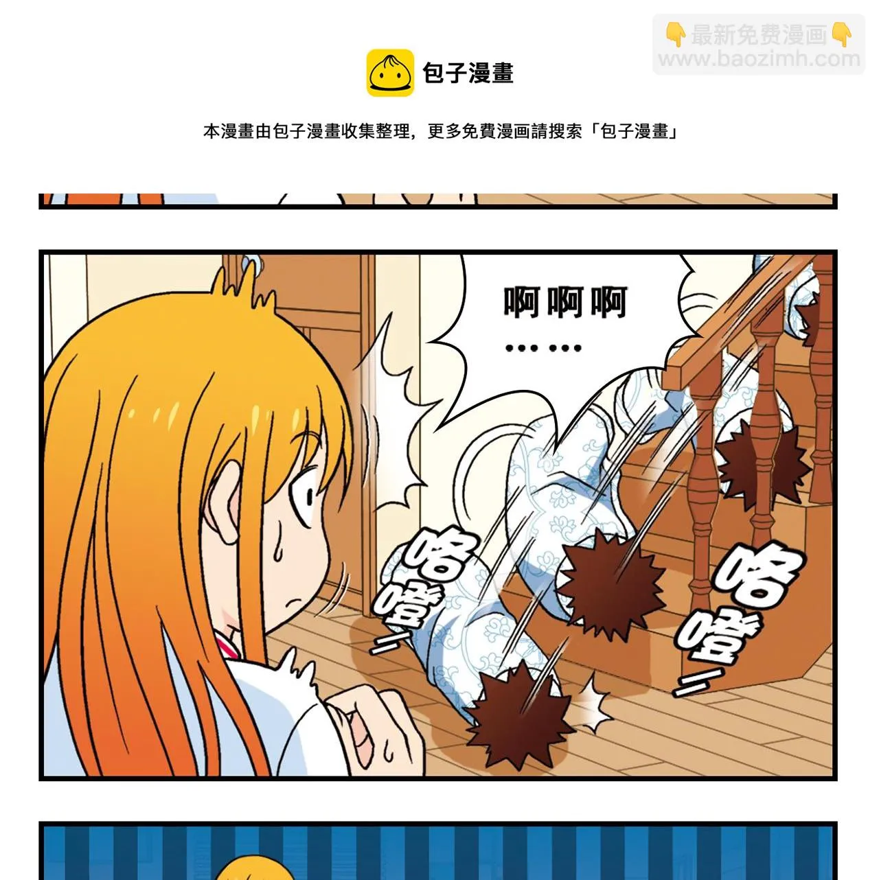 第69话 冬天来了！ 第5页