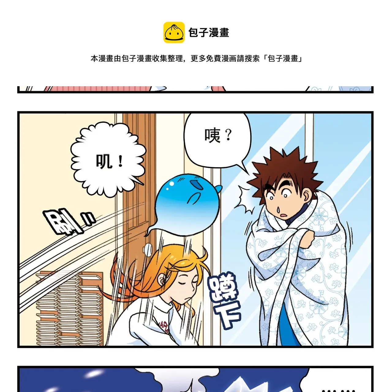 第69话 冬天来了！ 第9页