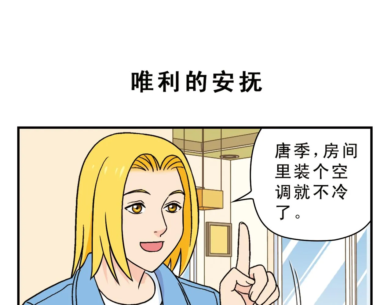 第69话 冬天来了！ 第11页