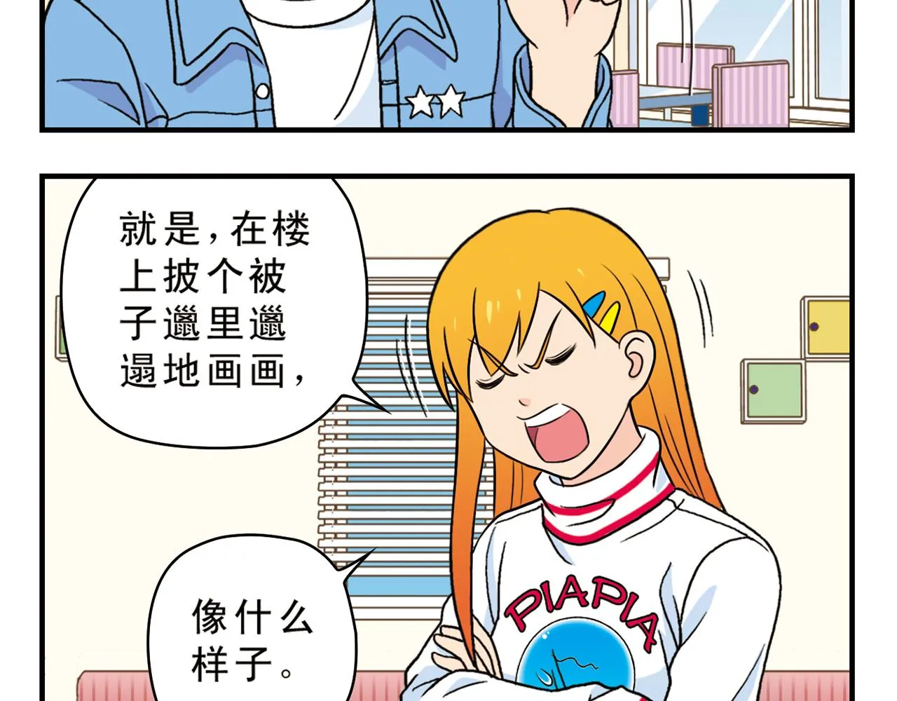 第69话 冬天来了！ 第12页