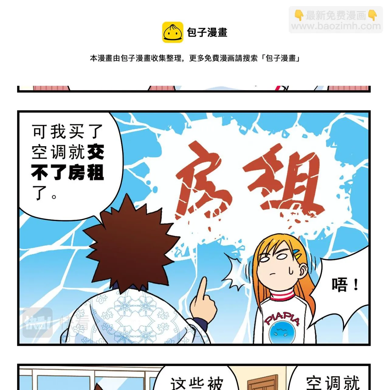 第69话 冬天来了！ 第13页