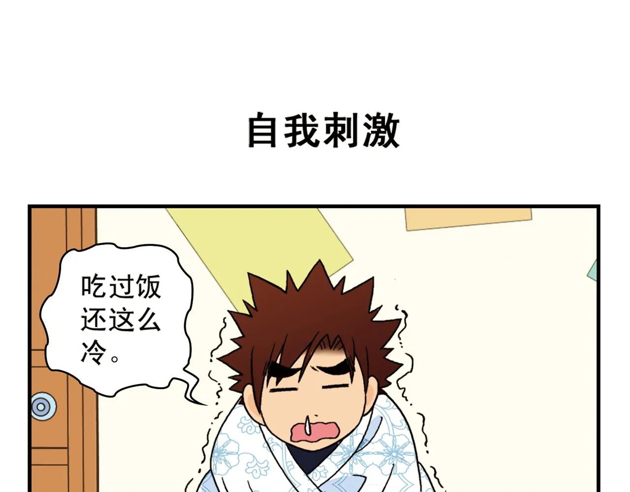 第69话 冬天来了！ 第15页