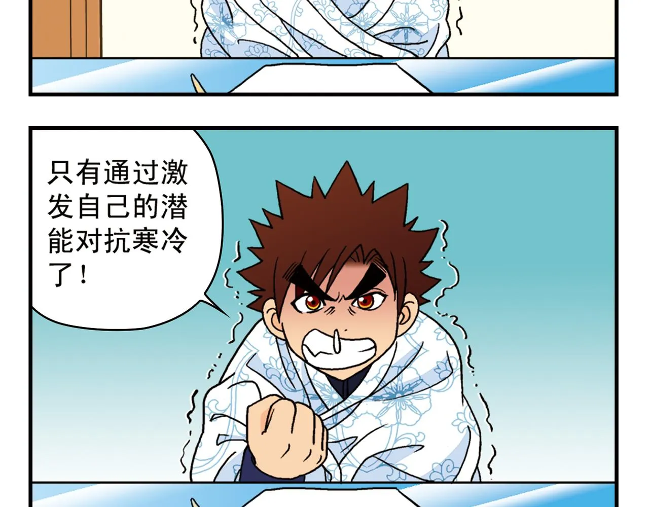 第69话 冬天来了！ 第16页