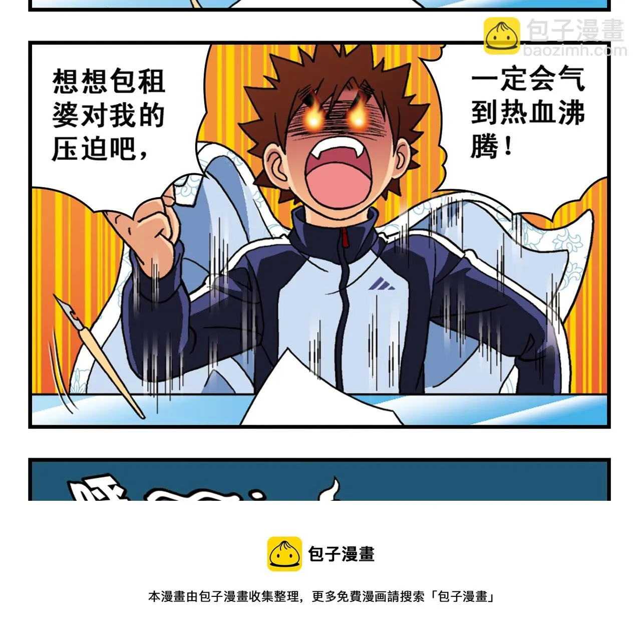 第69话 冬天来了！ 第17页