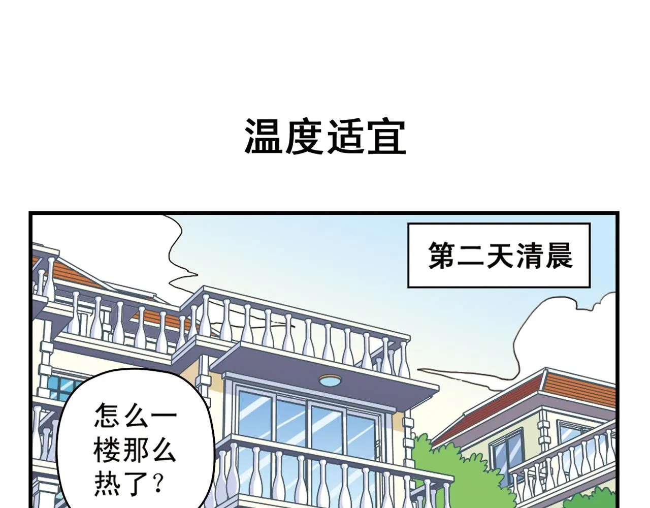 第69话 冬天来了！ 第23页