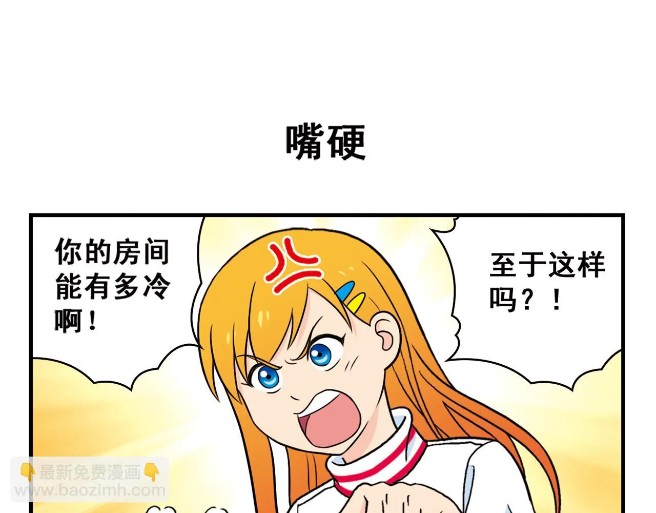 第69话 冬天来了！ 第27页