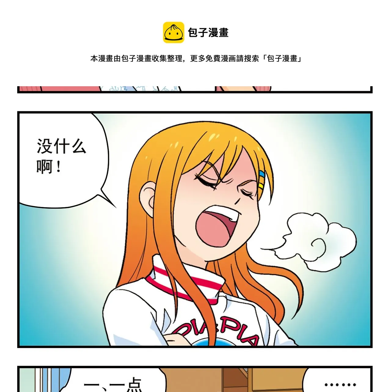 第69话 冬天来了！ 第29页