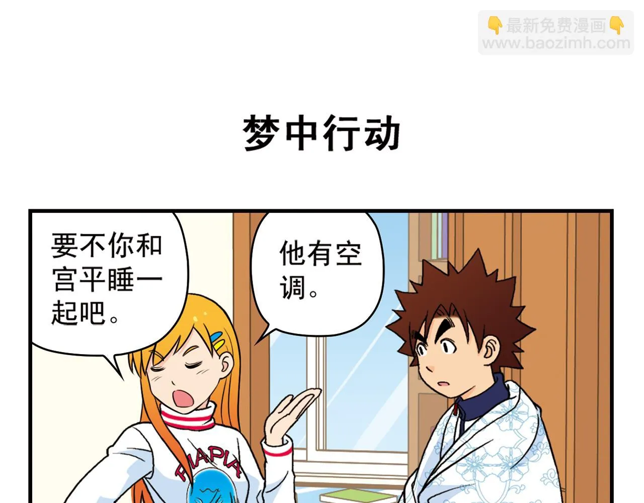 第69话 冬天来了！ 第31页