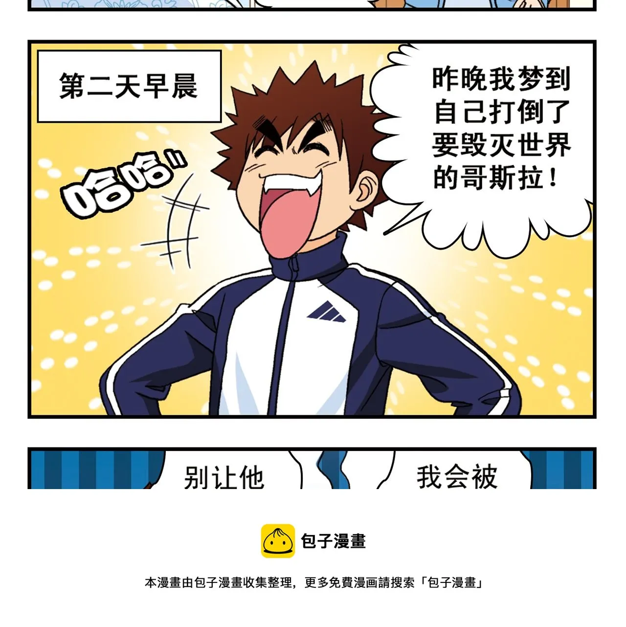 第69话 冬天来了！ 第33页