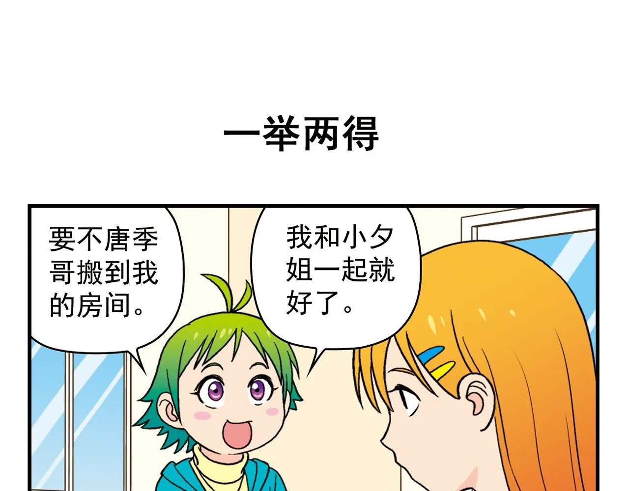 第69话 冬天来了！ 第35页