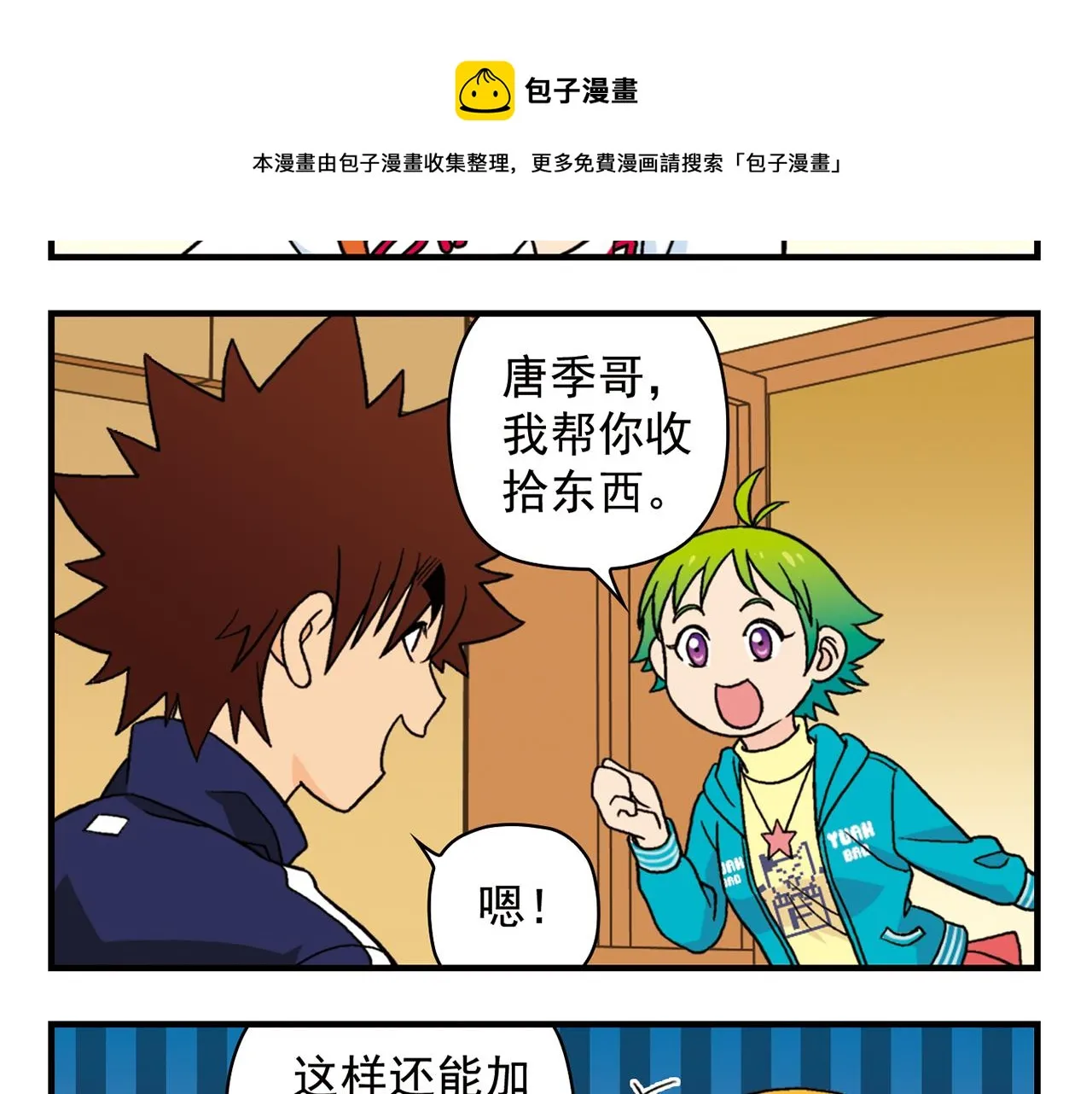 第69话 冬天来了！ 第37页