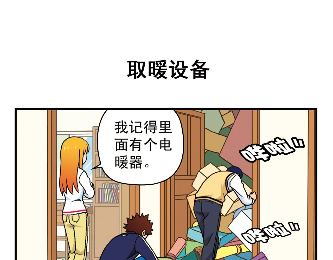 第69话 冬天来了！ 第39页