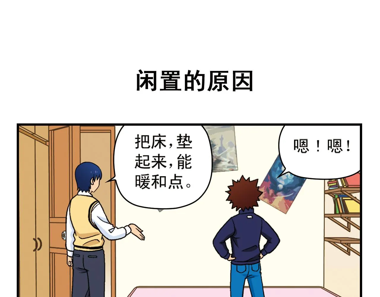 第69话 冬天来了！ 第43页