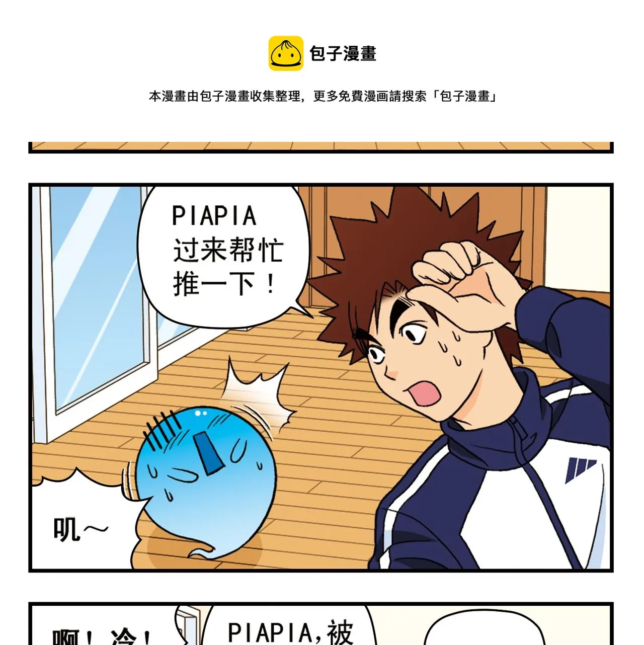 第69话 冬天来了！ 第45页