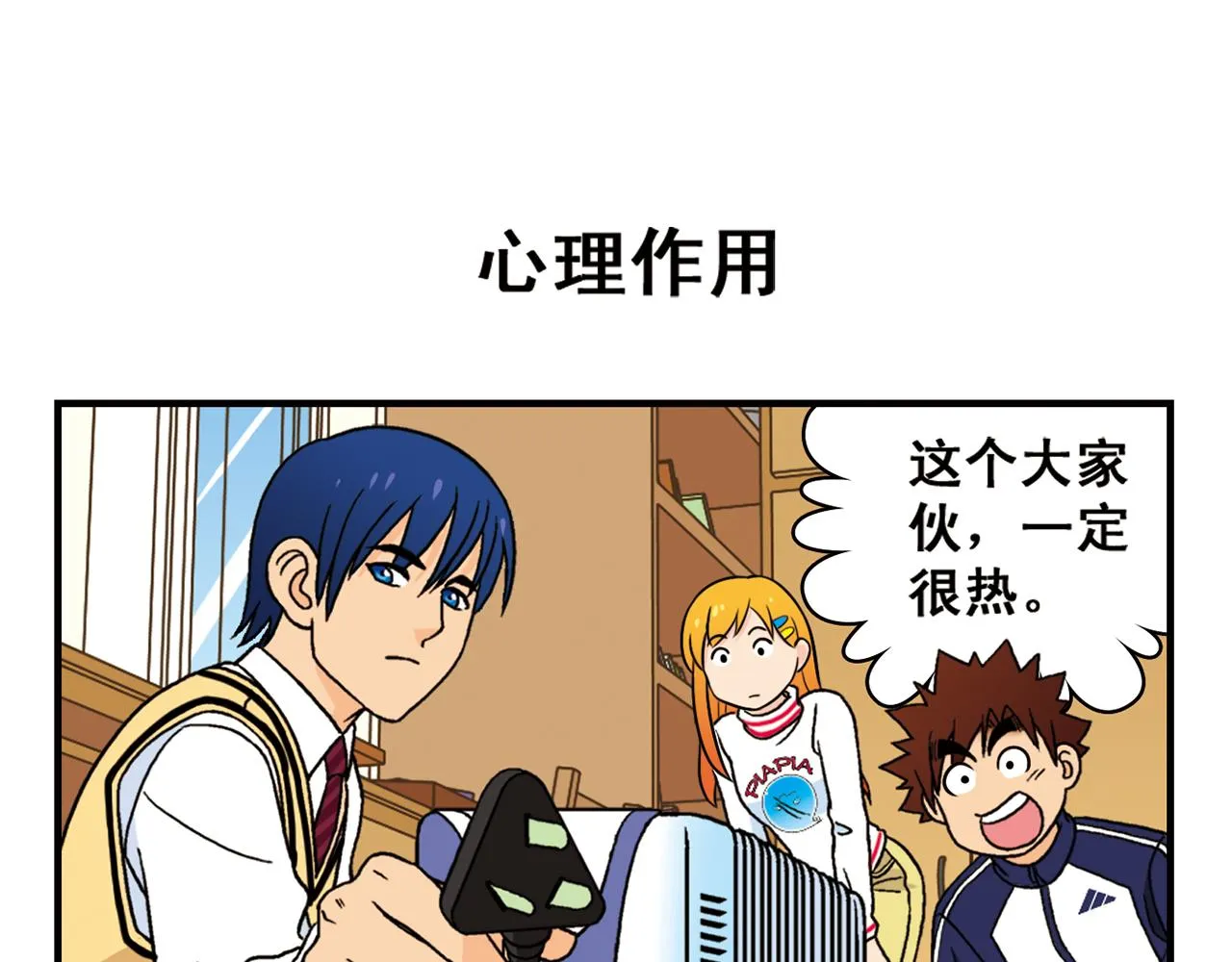 第69话 冬天来了！ 第47页