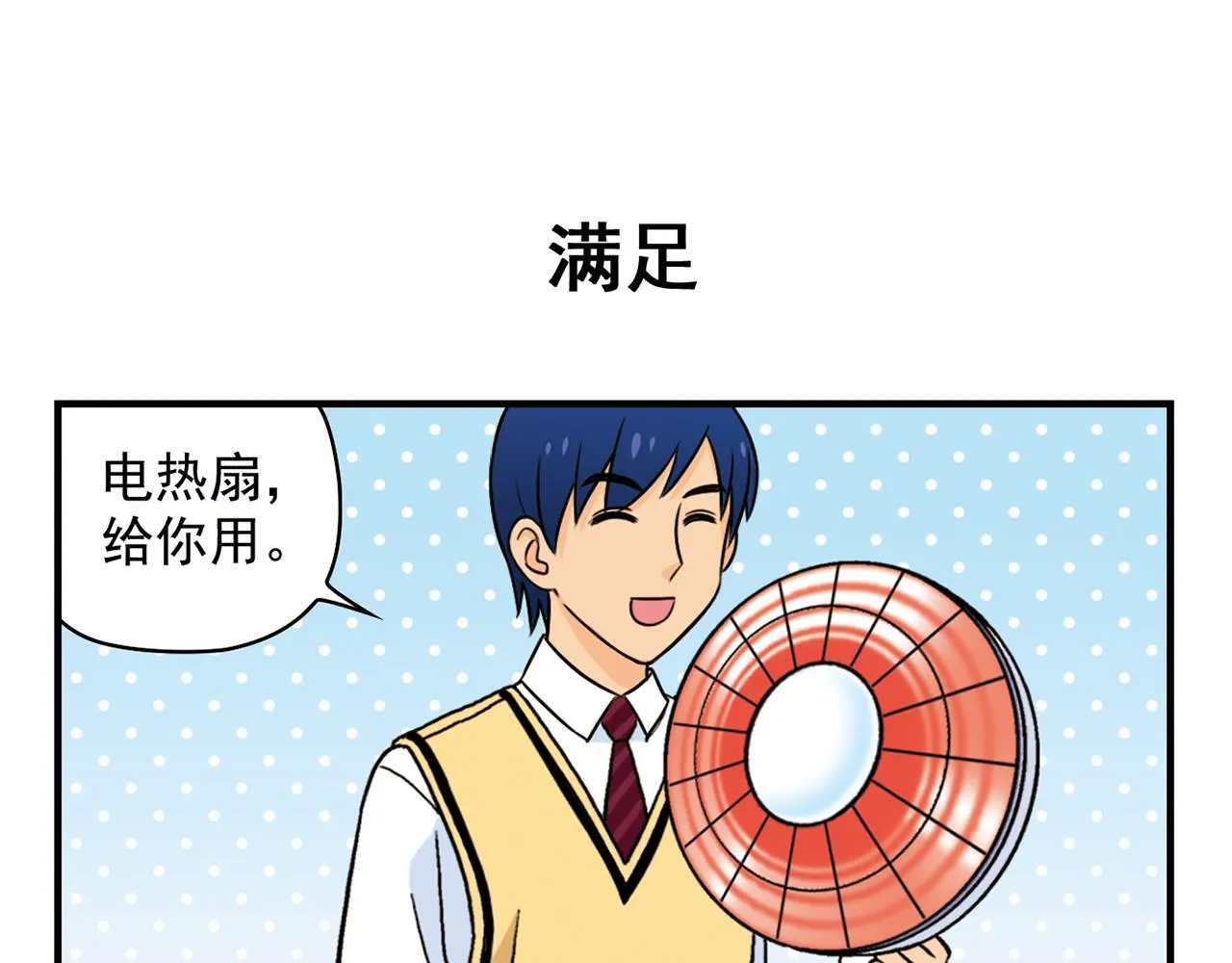 第69话 冬天来了！ 第51页