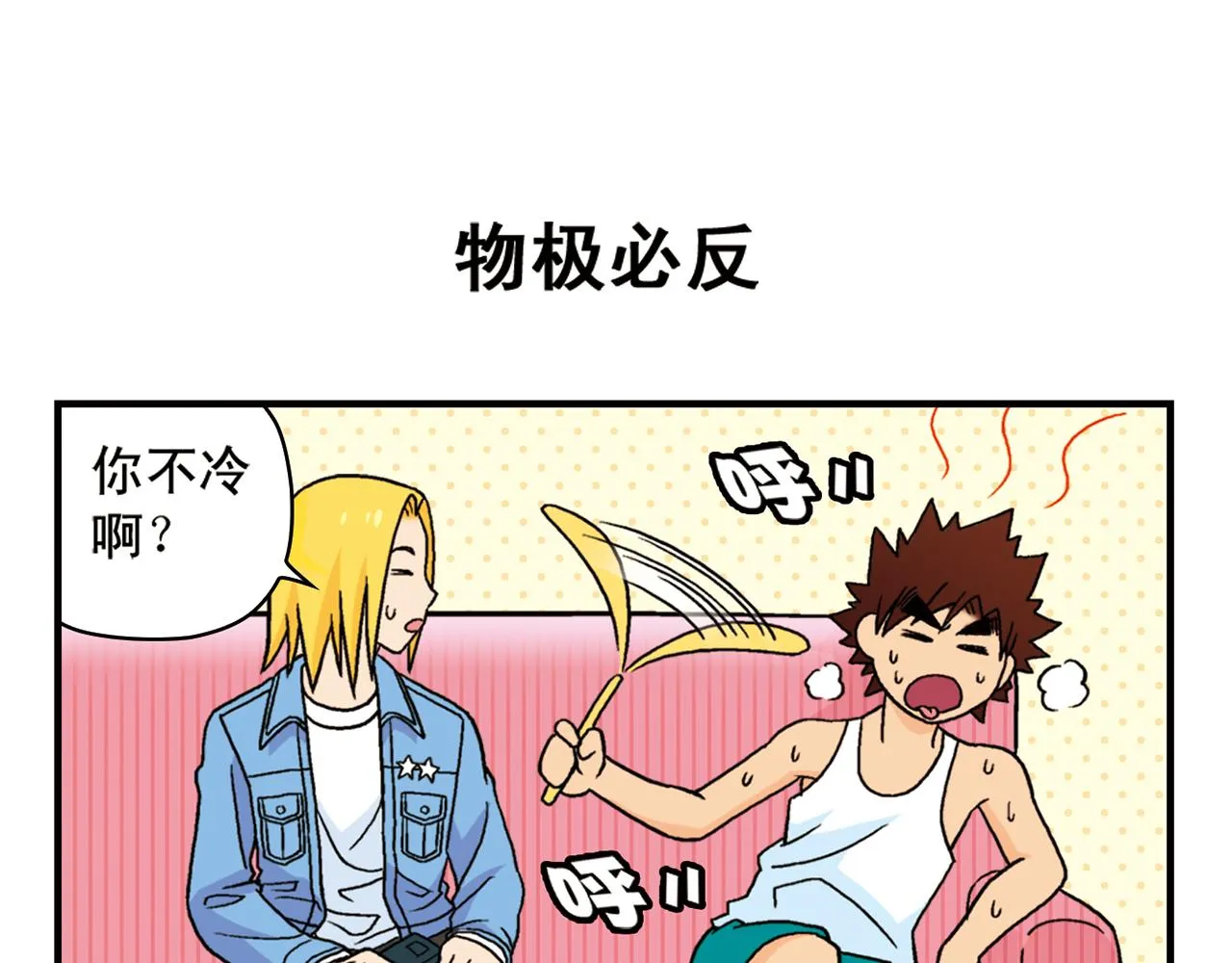 第69话 冬天来了！ 第55页