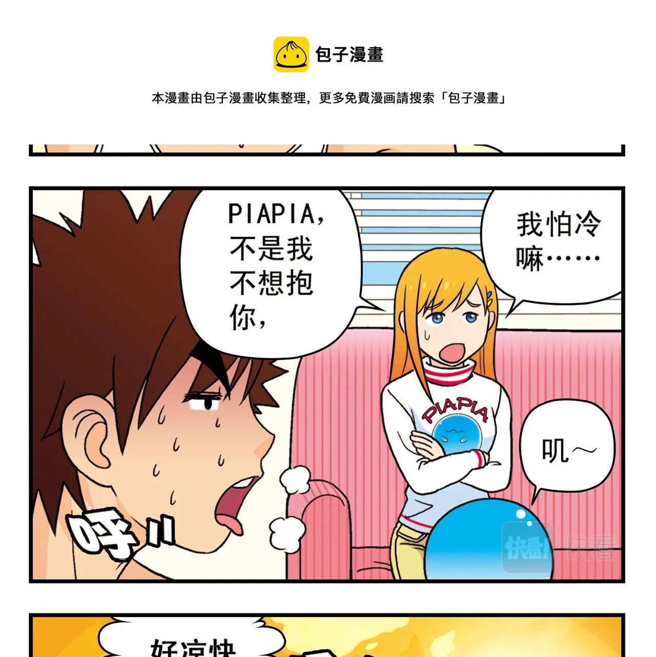 第69话 冬天来了！ 第57页
