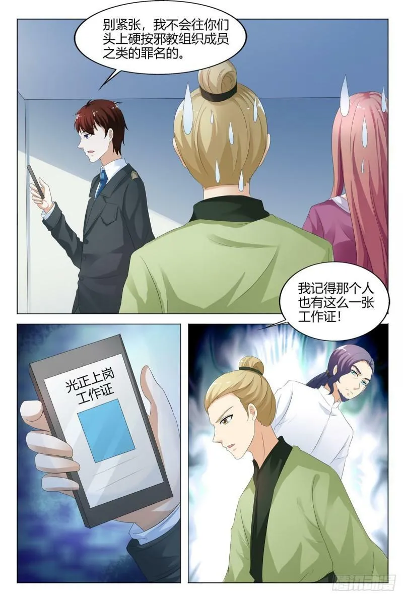 第154话 第4页