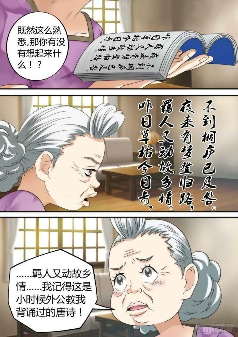 第24话 第3页