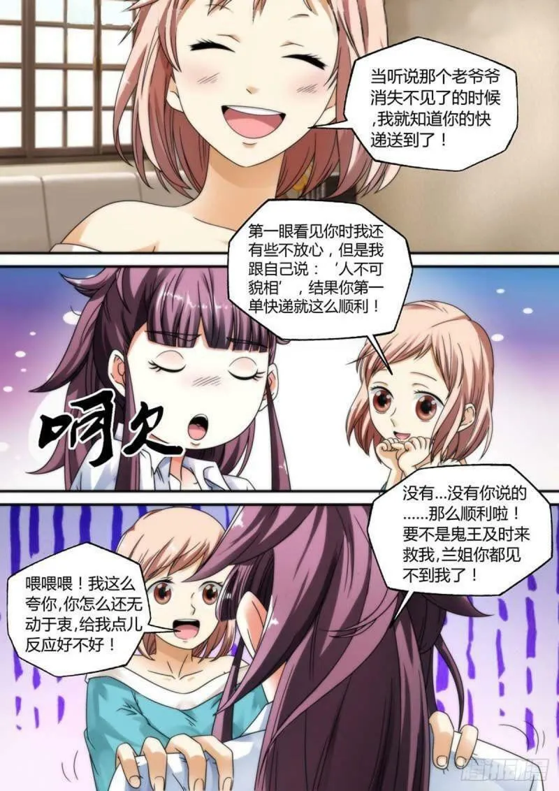 第24话 第5页