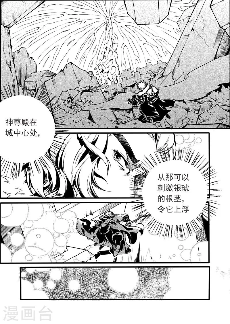 第3话 银琥之哀 第6页