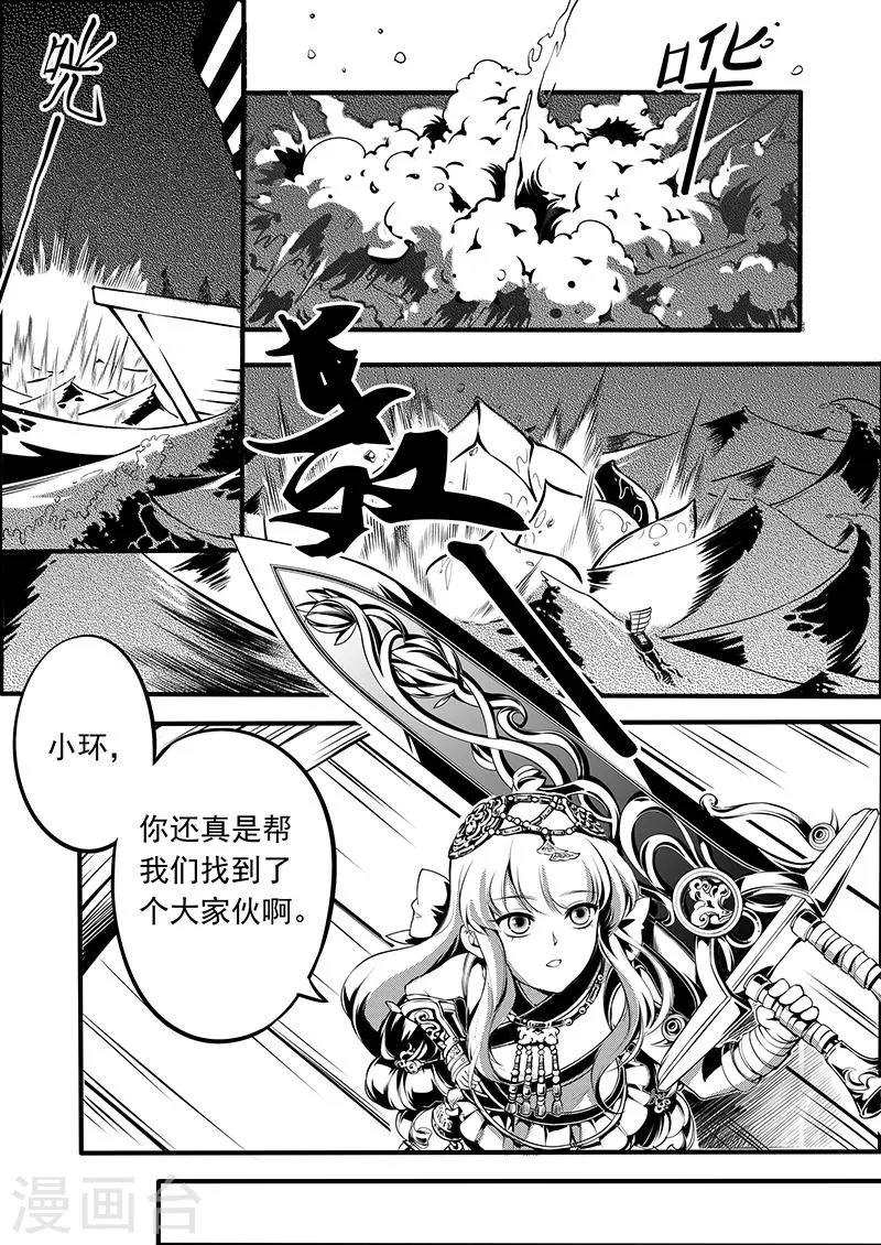 第3话 银琥之哀 第7页
