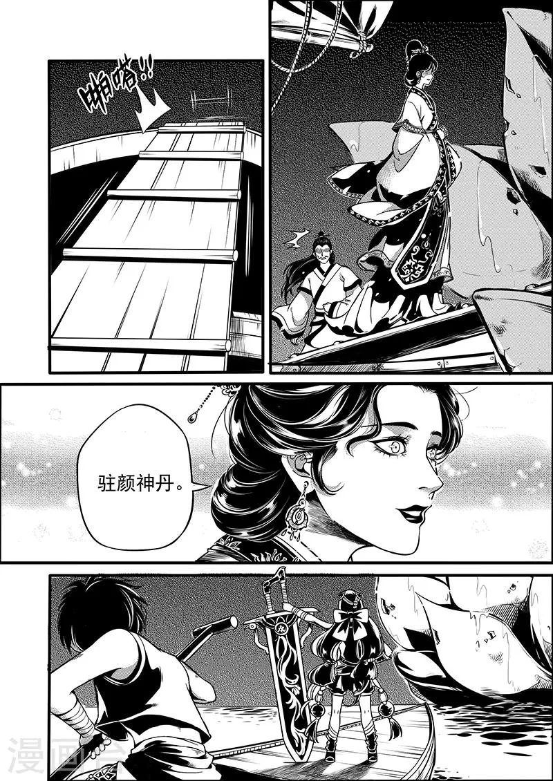 第3话 银琥之哀 第8页