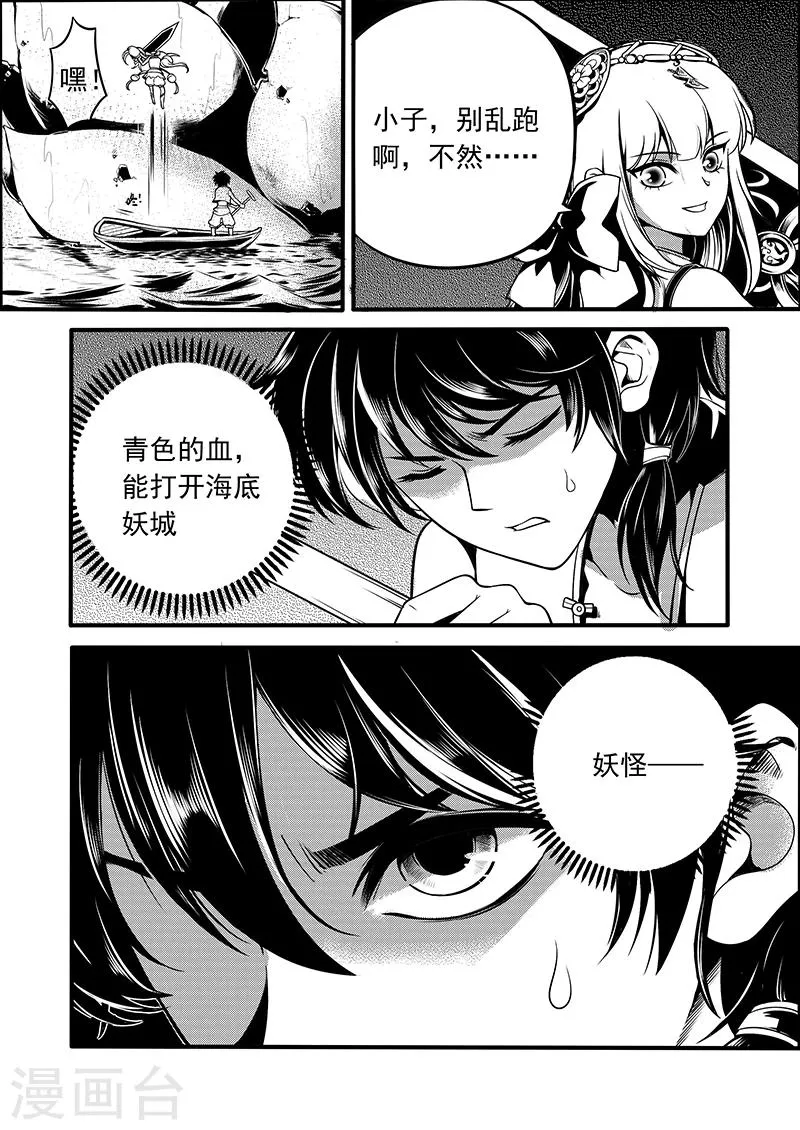 第3话 银琥之哀 第9页