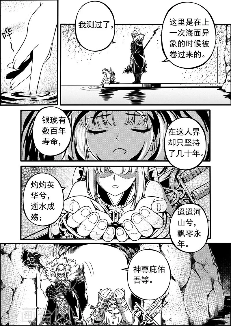 第3话 银琥之哀 第14页