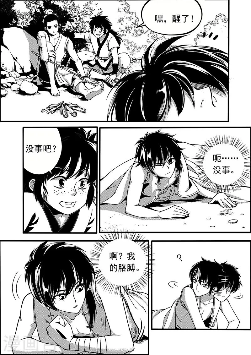 第4话 缘起迷途 第15页