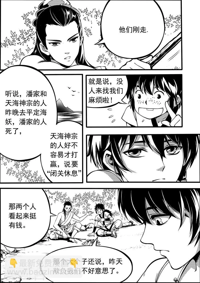 第4话 缘起迷途 第16页