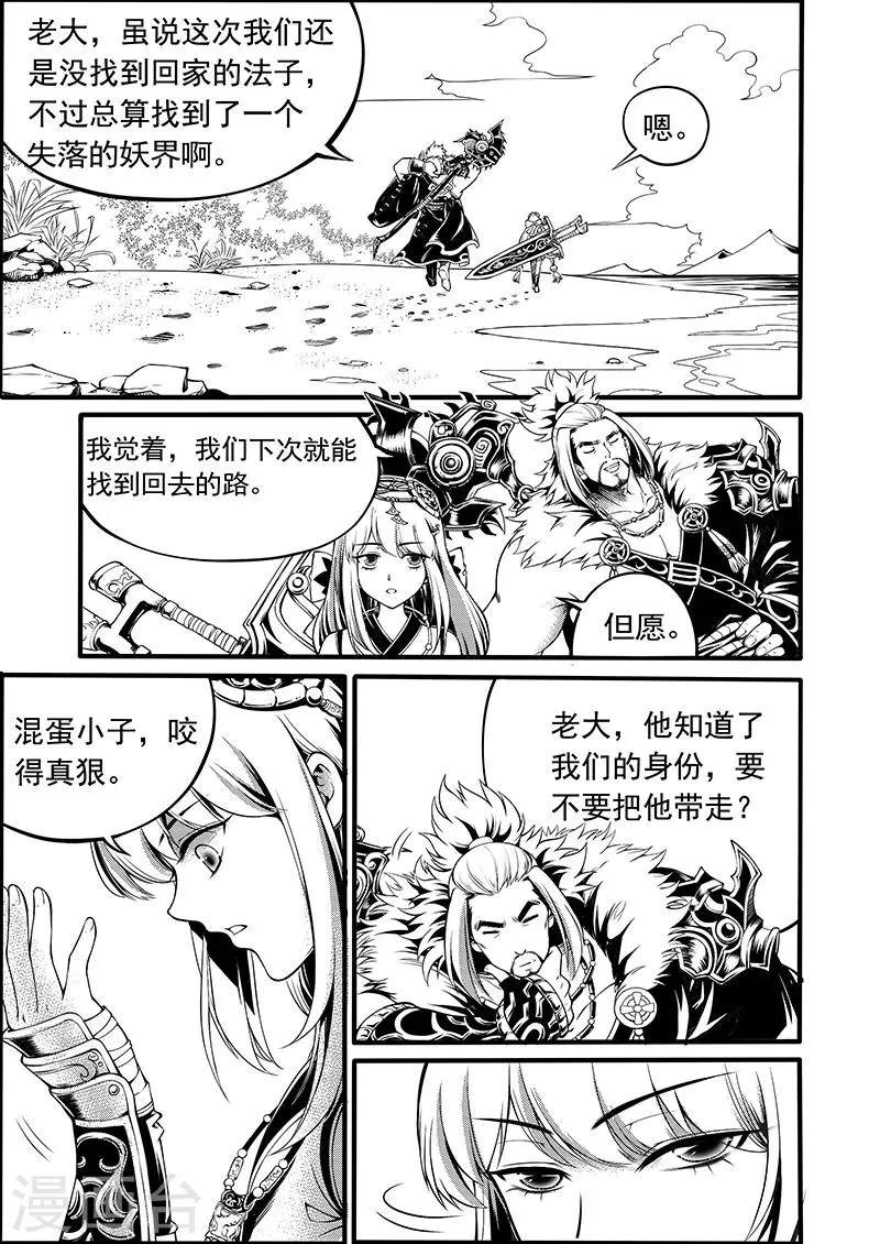 第4话 缘起迷途 第18页