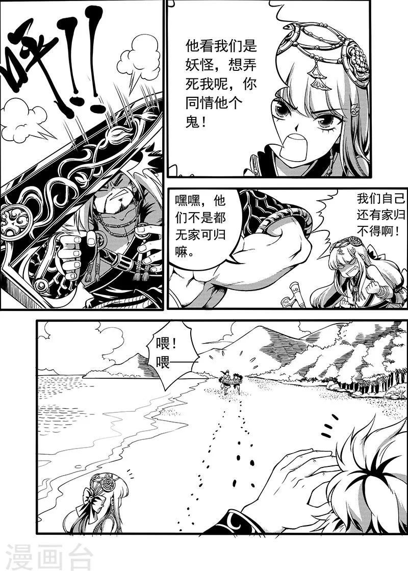 第4话 缘起迷途 第19页