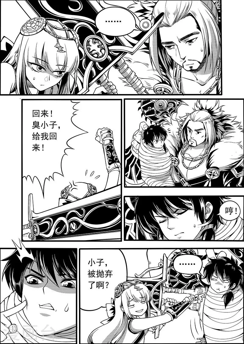 第4话 缘起迷途 第21页