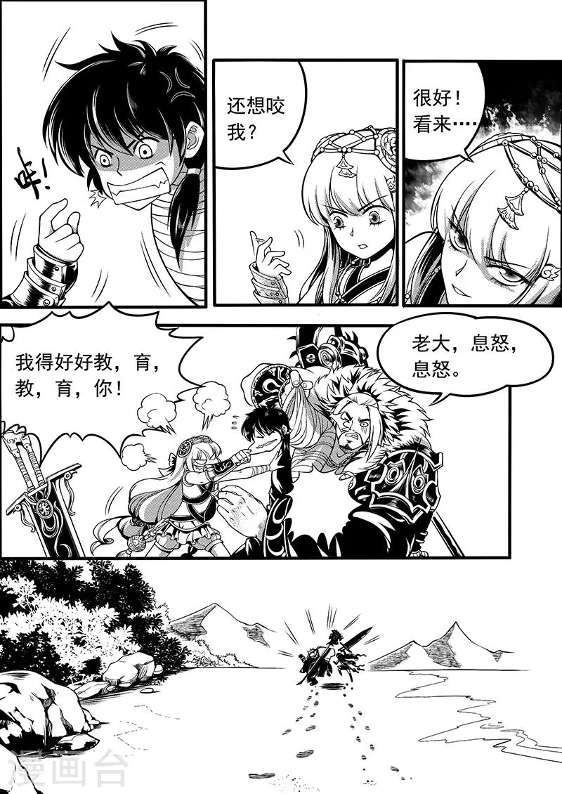 第4话 缘起迷途 第22页