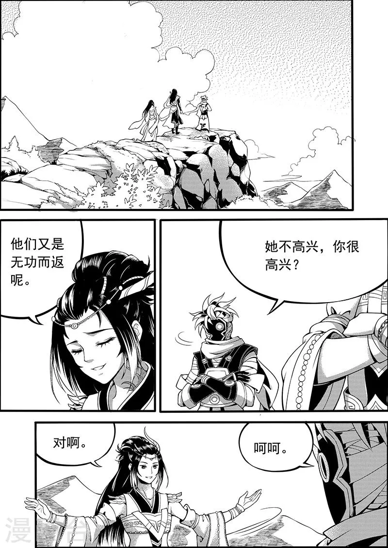 第4话 缘起迷途 第23页