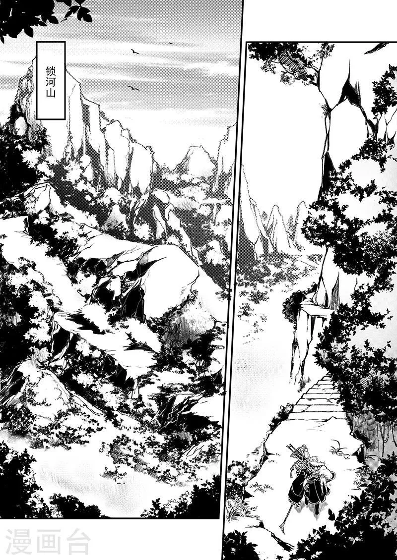 第5话 驭界之枢 第1页
