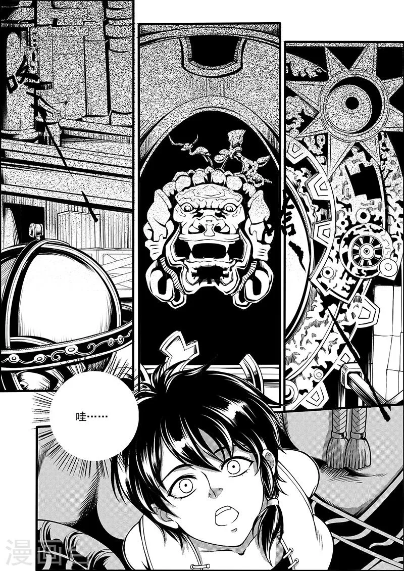 第5话 驭界之枢 第5页