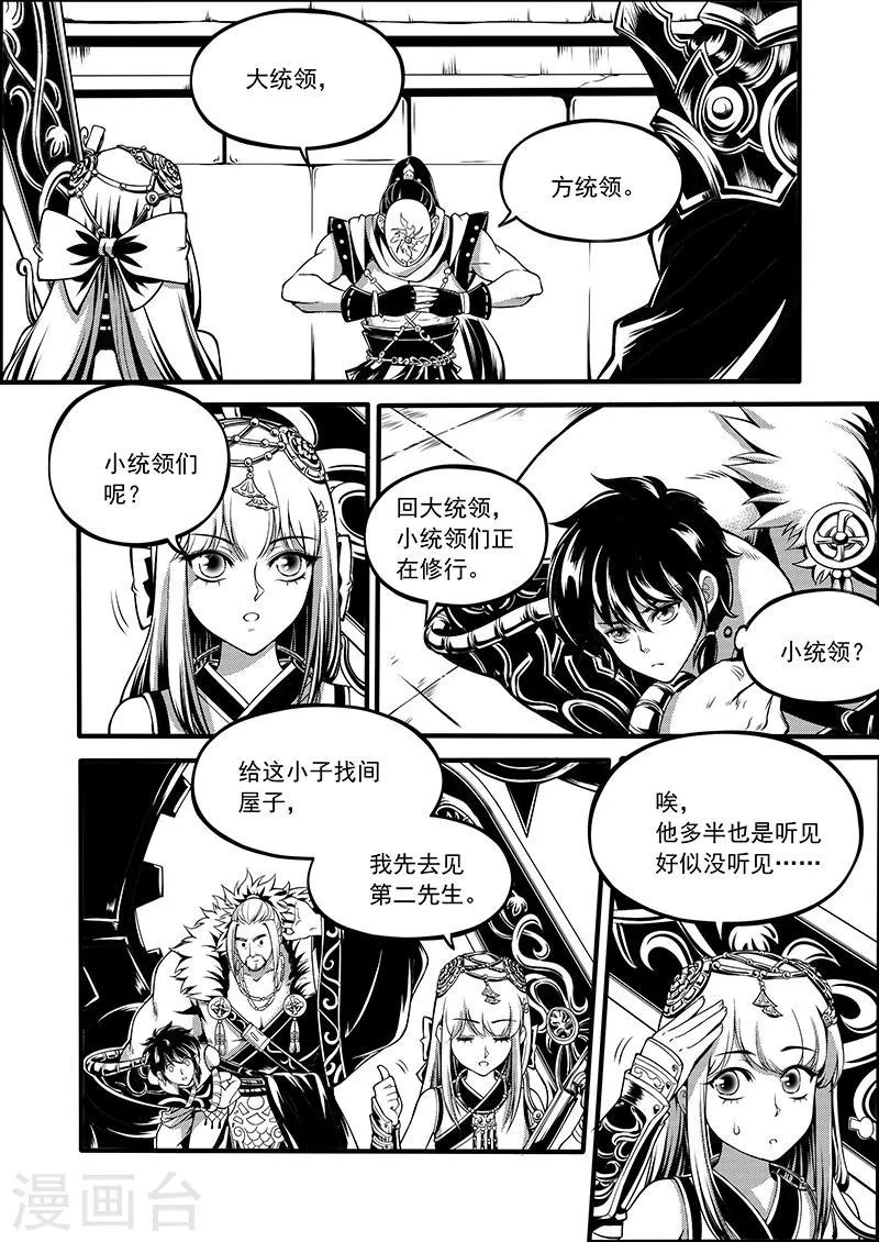 第5话 驭界之枢 第6页
