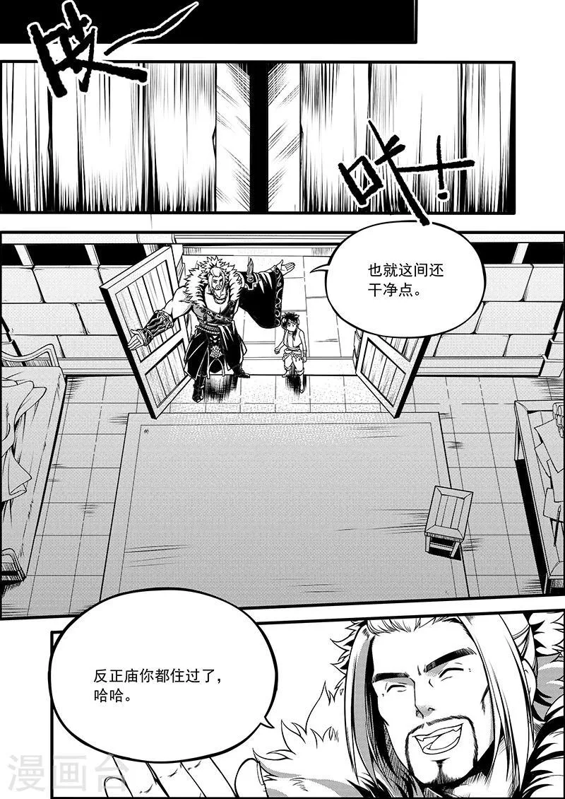 第5话 驭界之枢 第7页