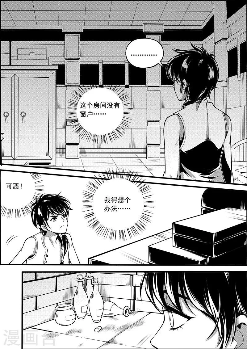 第5话 驭界之枢 第9页