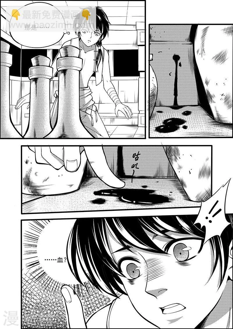 第5话 驭界之枢 第10页