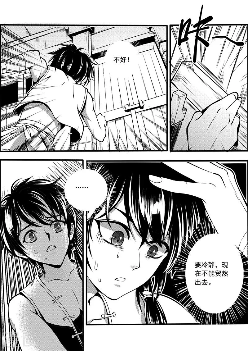 第5话 驭界之枢 第11页