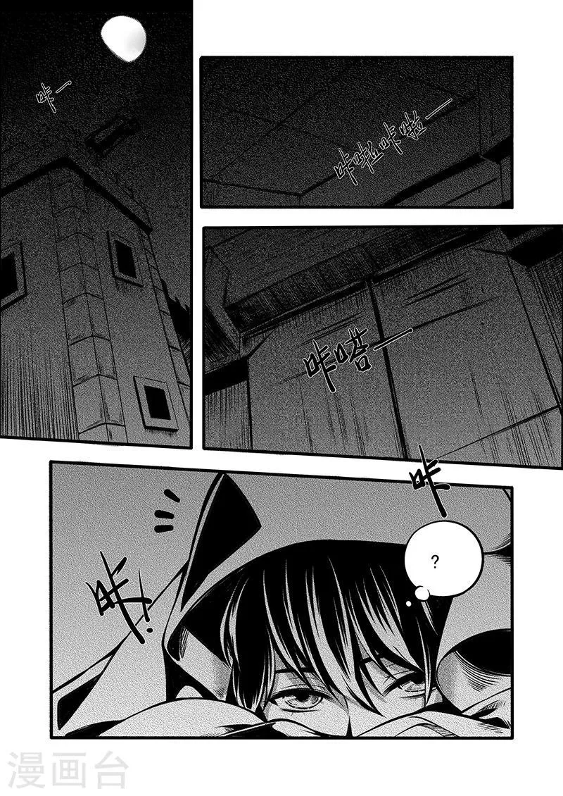 第5话 驭界之枢 第13页