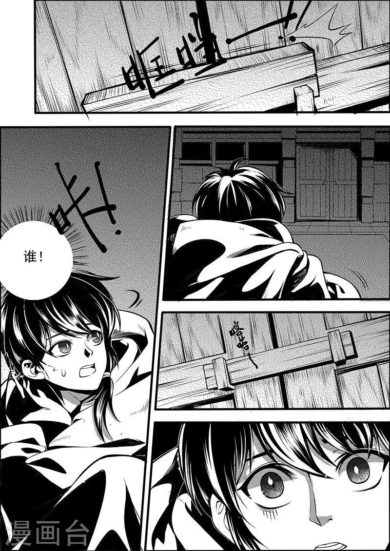 第5话 驭界之枢 第14页